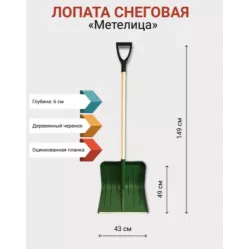 Лопата снегоуборочная пластмассовая 430х490 мм