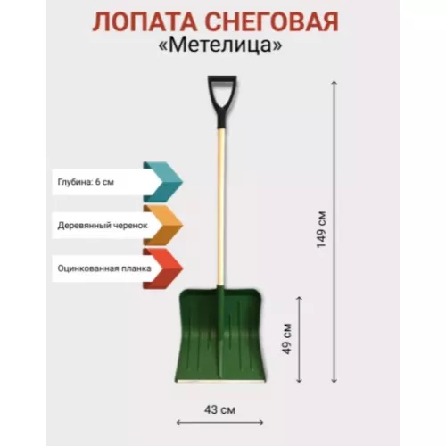 Лопата снегоуборочная пластмассовая 430х490 мм: СК-07818 